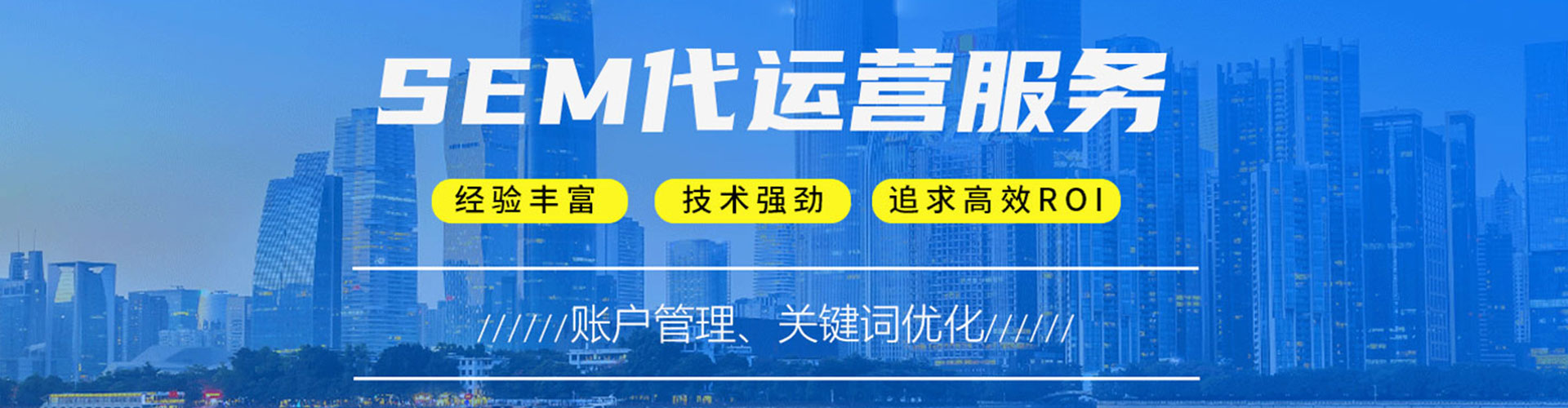 广东sem代理