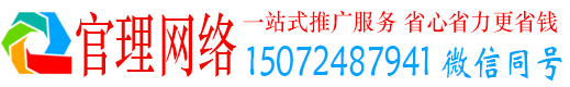 广东官理百度推广